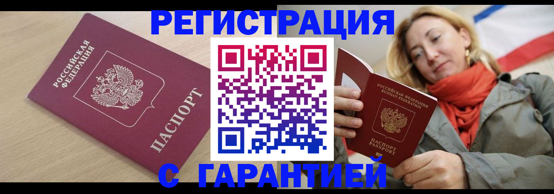 прописка регистрация в Калмыкии